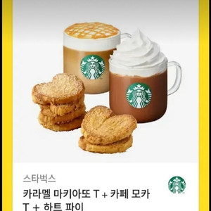 스타벅스 카라멜 마키아또 + 모카 + 파이 기프티콘