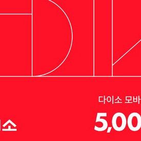 다이소 5천원