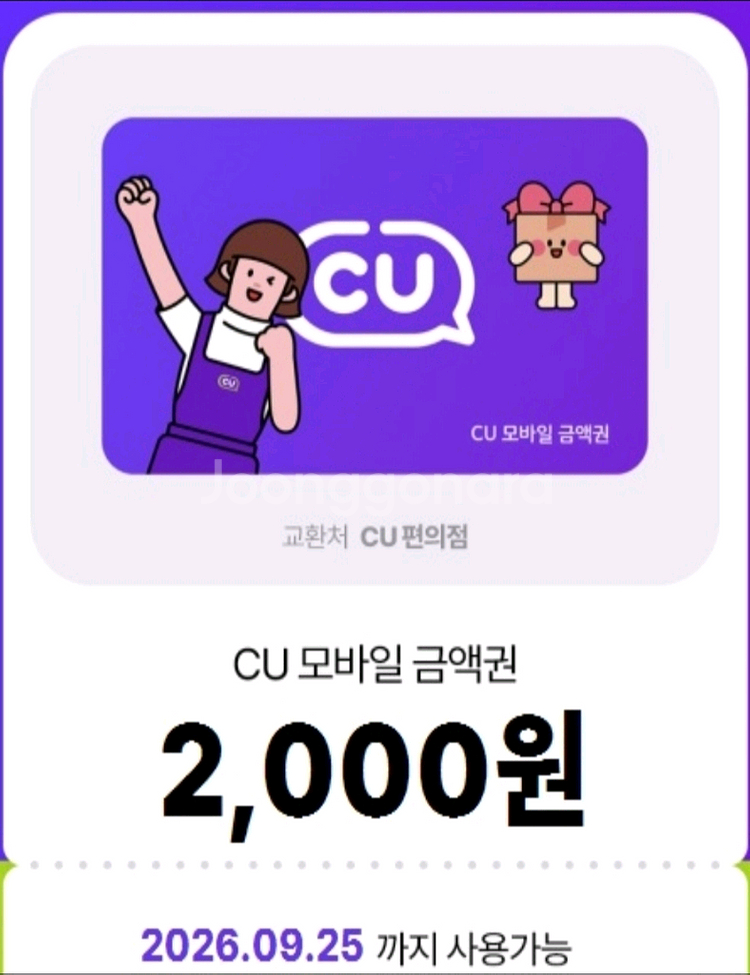cu편의점 2천원권--0