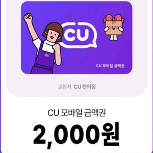 cu편의점 2천원권