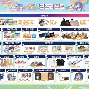 트릭컬2주년 굿즈 구매 해드립니다