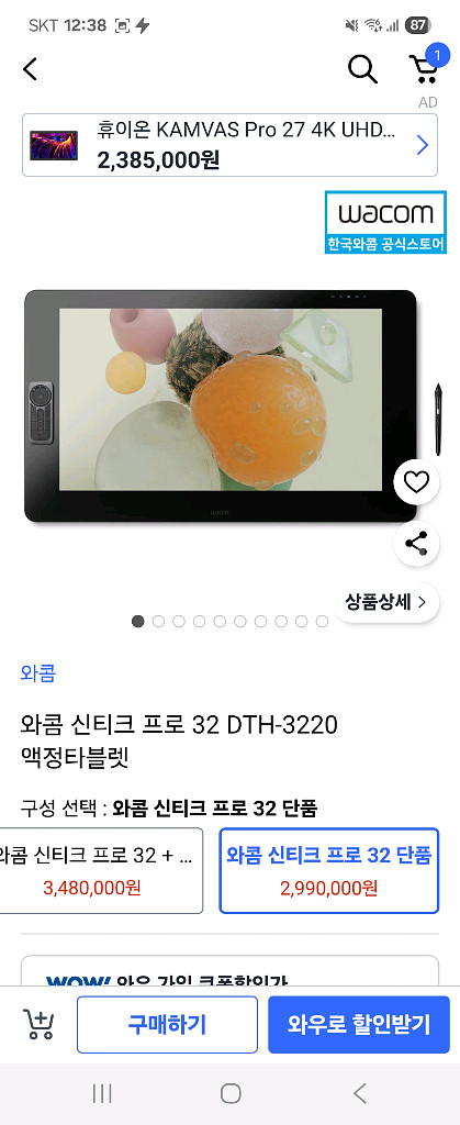 와콤 신티크 프로32 DTH-3220 + 에르고스탠드--3