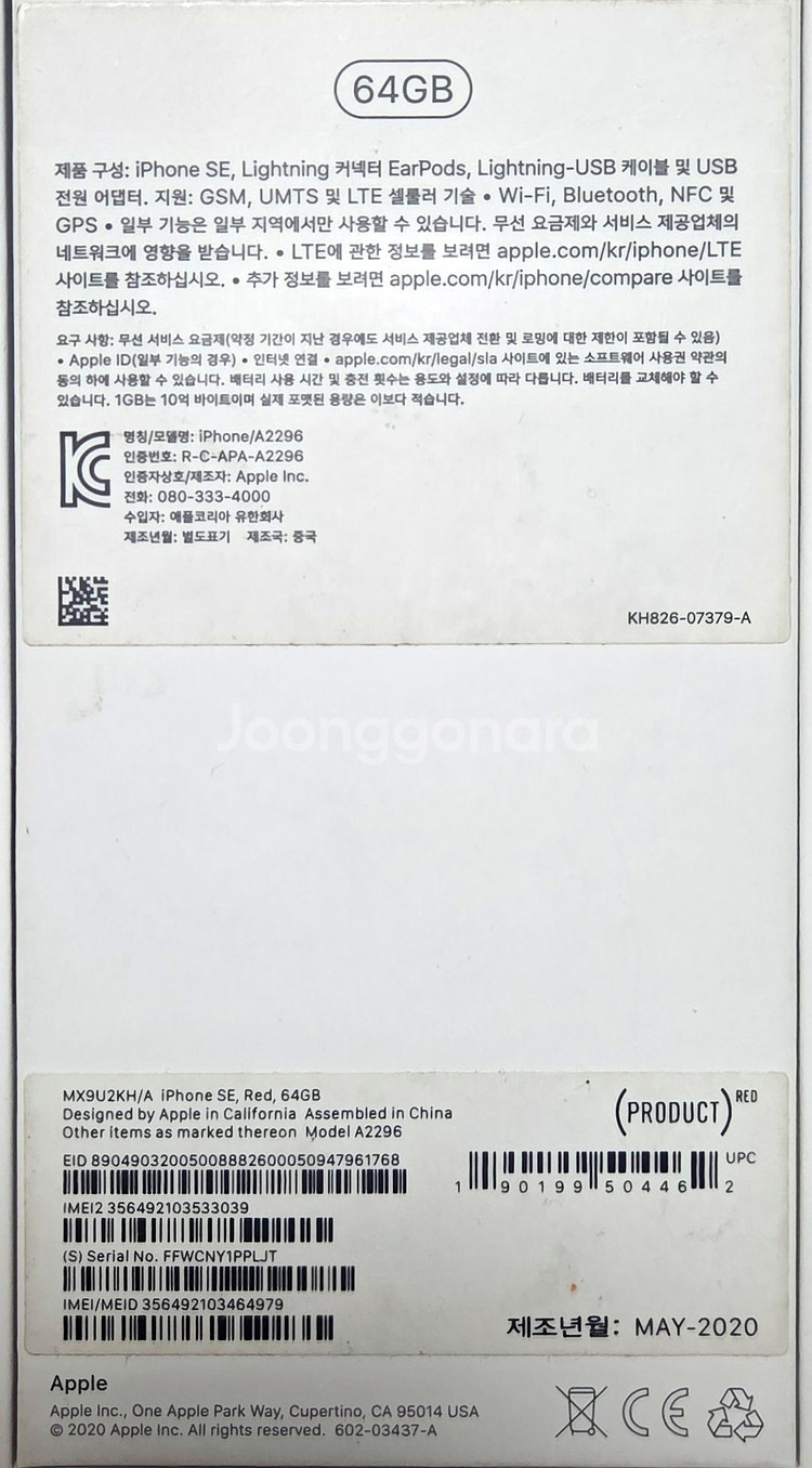 아이폰 Se2 64GB 레드 판매합니다--8