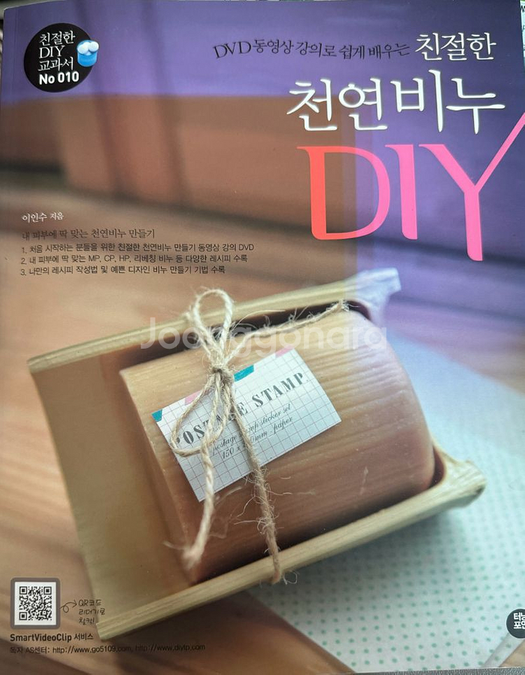 친절한 천연비누 diy 책--0