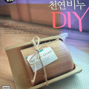 친절한 천연비누 diy 책