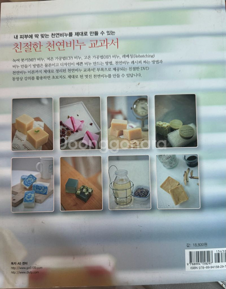 친절한 천연비누 diy 책--1