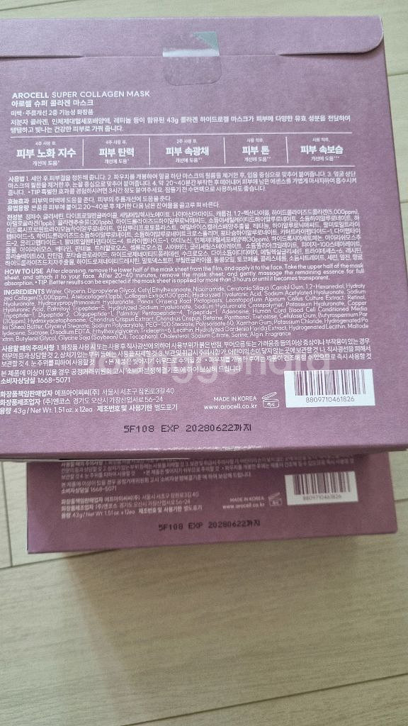 아로셀 슈퍼콜라겐 마스크 콜라겐팩 12매--1
