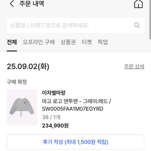 이자벨마랑 마고맨투맨