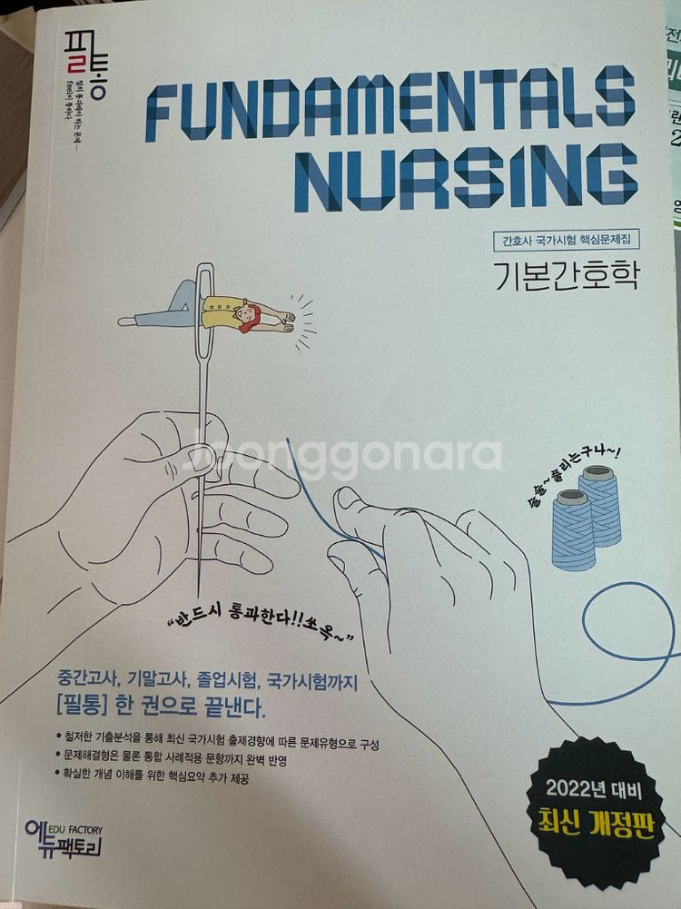 기본간호학 책--1