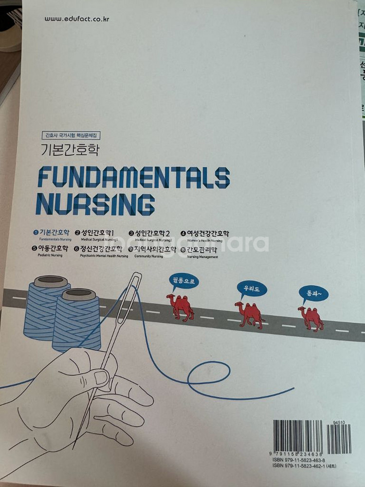기본간호학 책--0