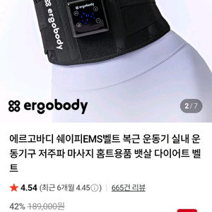 미개봉) 리뉴얼 에르고바디 EMS벨트