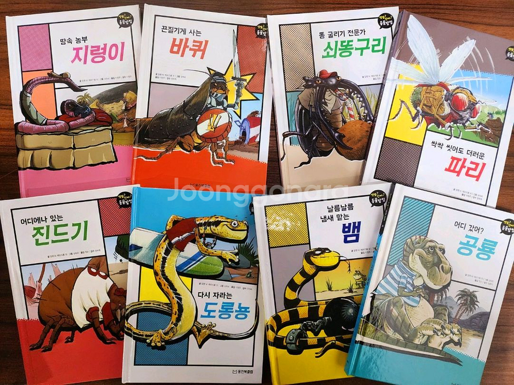 웅진 정말? 진짜? 동물탐험(무료배송)--2