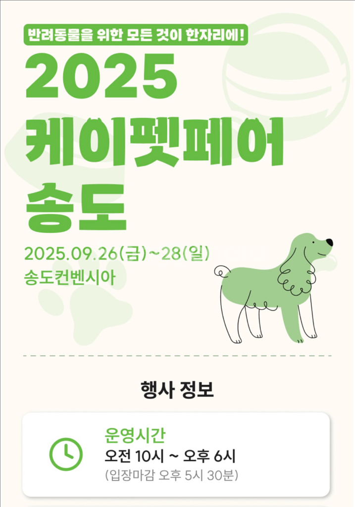 케이펫페어 송도--0