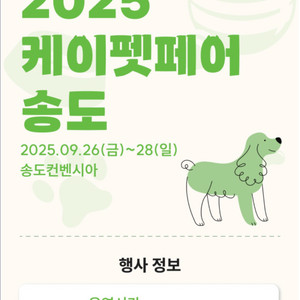 케이펫페어 송도