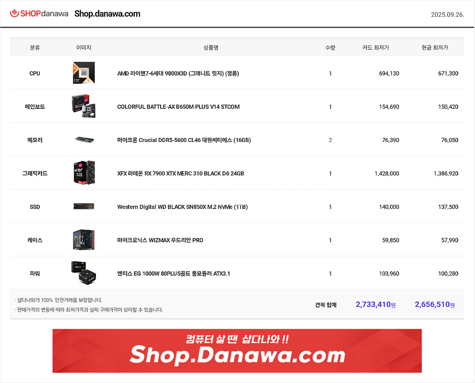 (급처)9800x3d/7900xtx 하이엔드 pc--8