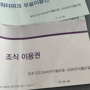 한화호텔 조식 이용권