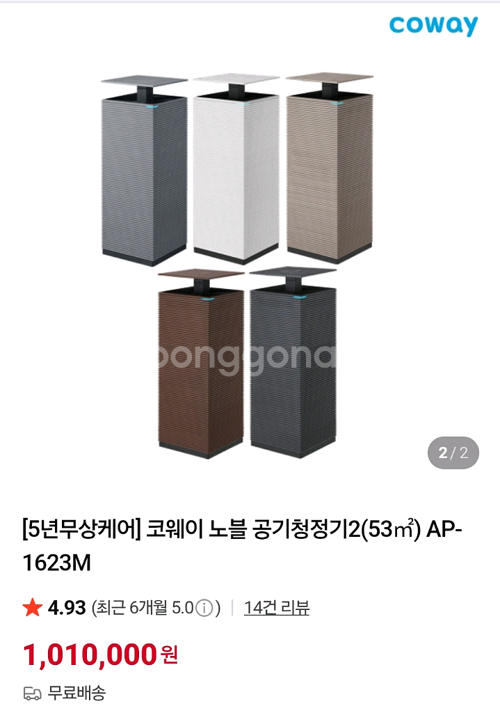 코웨이 노블2 공기청정기 16평형 저렴--0