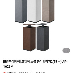코웨이 노블2 공기청정기 16평형 저렴