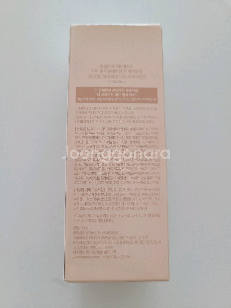 바닐라코 파운데이션 21 미개봉새상품--1