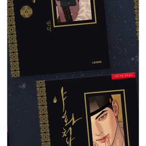 야화첩 6권 & 7권 판매