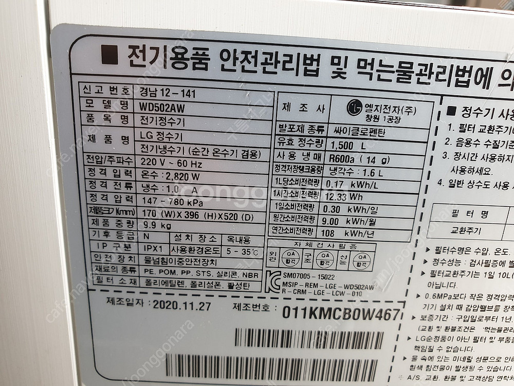 LG 퓨리케어 정수기 WD502AW 모델입니다( 5만--1