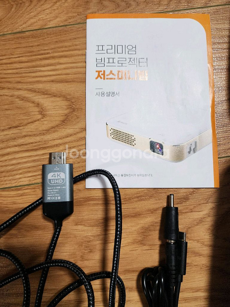 저스 빔프로젝터 판매 합니다--4