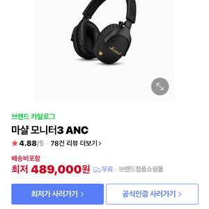 마샬 모니터3 anc 모델 판매