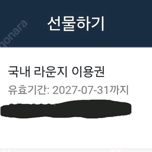라운지 이용권 판매합니다