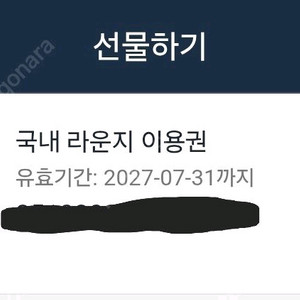 라운지 이용권 판매합니다