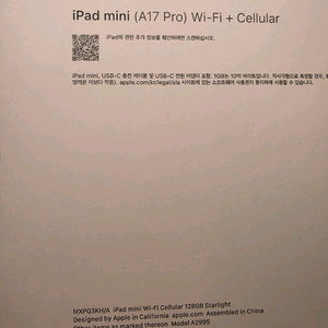 아이패드미니7. 셀룰러. 애플케어플러스