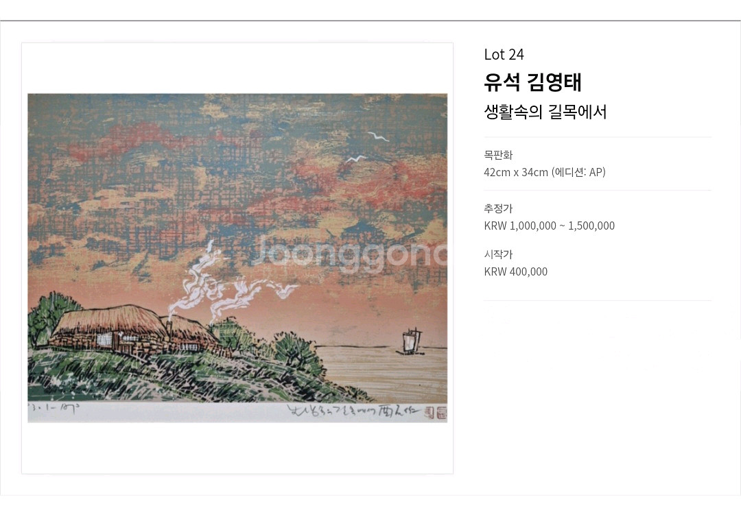유석 김영태 - 생활의 길목에서(AP)-1점당 가격--3