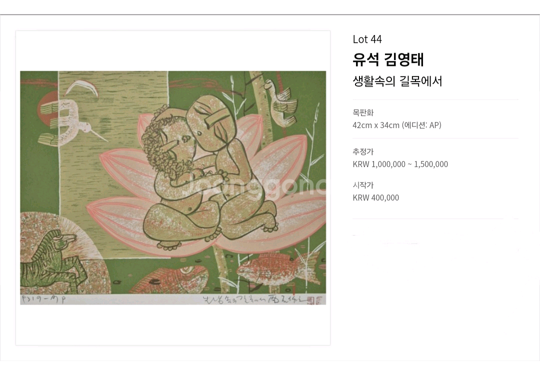 유석 김영태 - 생활의 길목에서(AP)-1점당 가격--4