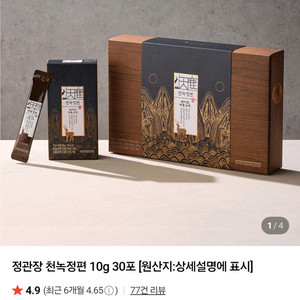 정관장 천녹정편