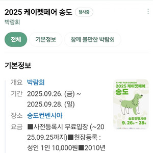 케이펫페어 송도 모바일입장권 1장