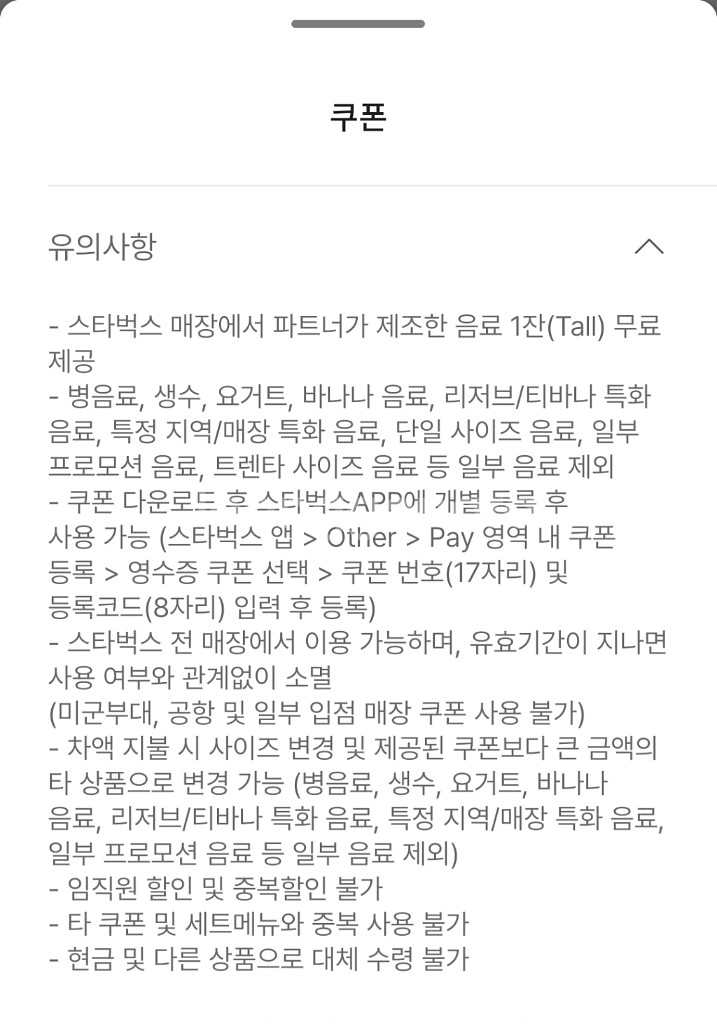 스타벅스 별12개 모든음료 쿠폰 팔아요!!--0