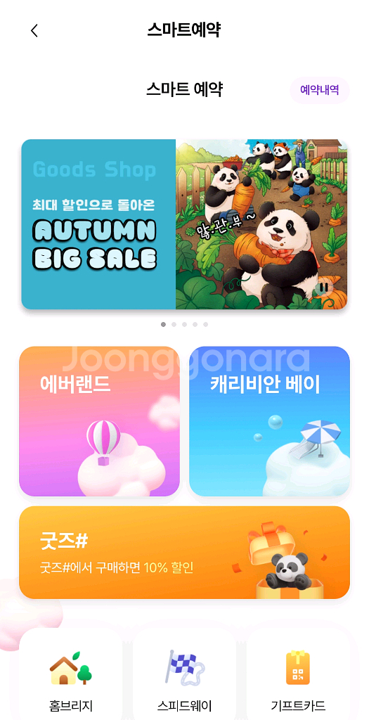 에버랜드 사파리 스페셜 투어 11월 09일--0