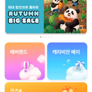 에버랜드 사파리 스페셜 투어 11월 09일