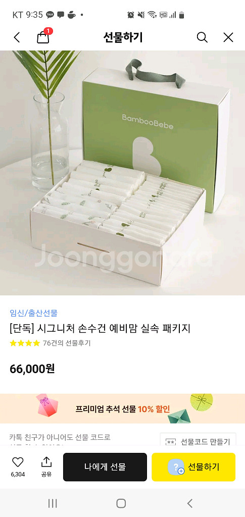 밤부베베 실속패키지 손수건(거즈20 엠보10)--1