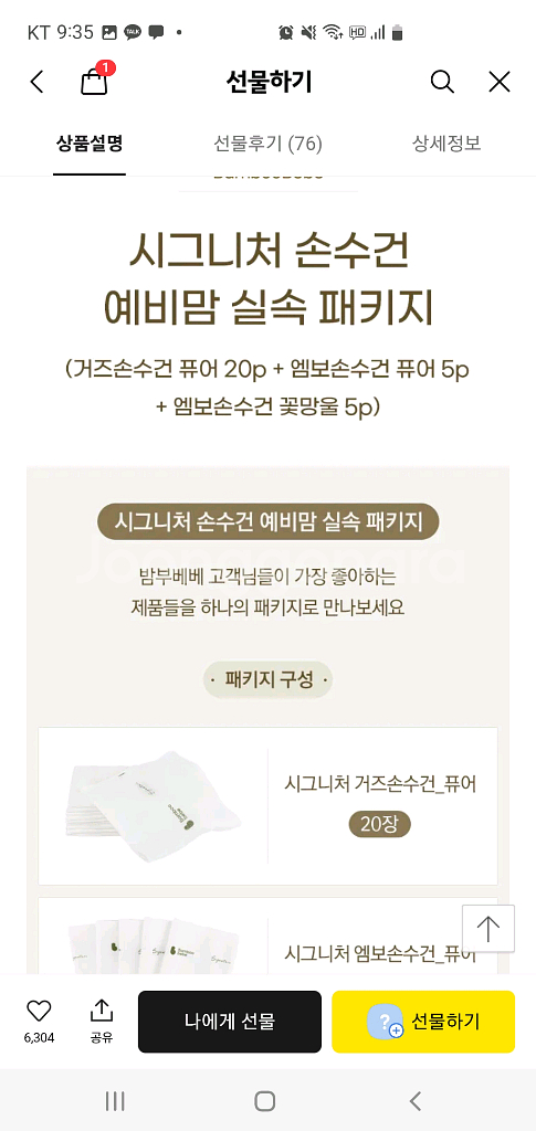 밤부베베 실속패키지 손수건(거즈20 엠보10)--2