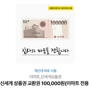 신세계백화점 모바일상품권