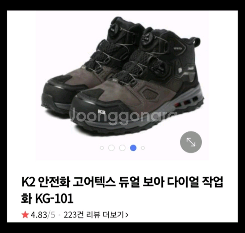 K2 안전화 고어텍스 KG-101 255mm--0