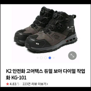 K2 안전화 고어텍스 KG-101 255mm