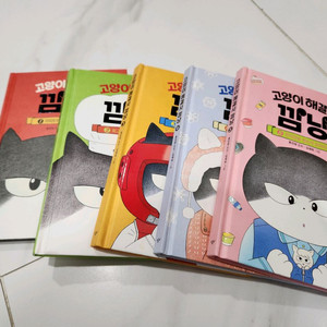 고양이 해결사 깜냥 1~5권 일괄