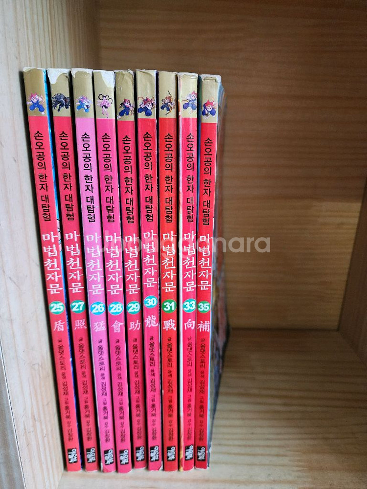 마법천자문 33권--2