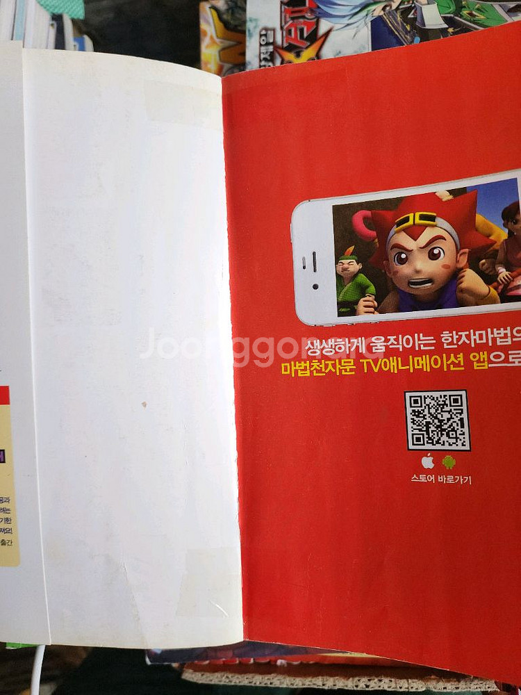 마법천자문 33권--3