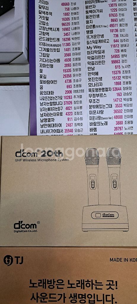 디컴무선마이크 멕스 20th--2