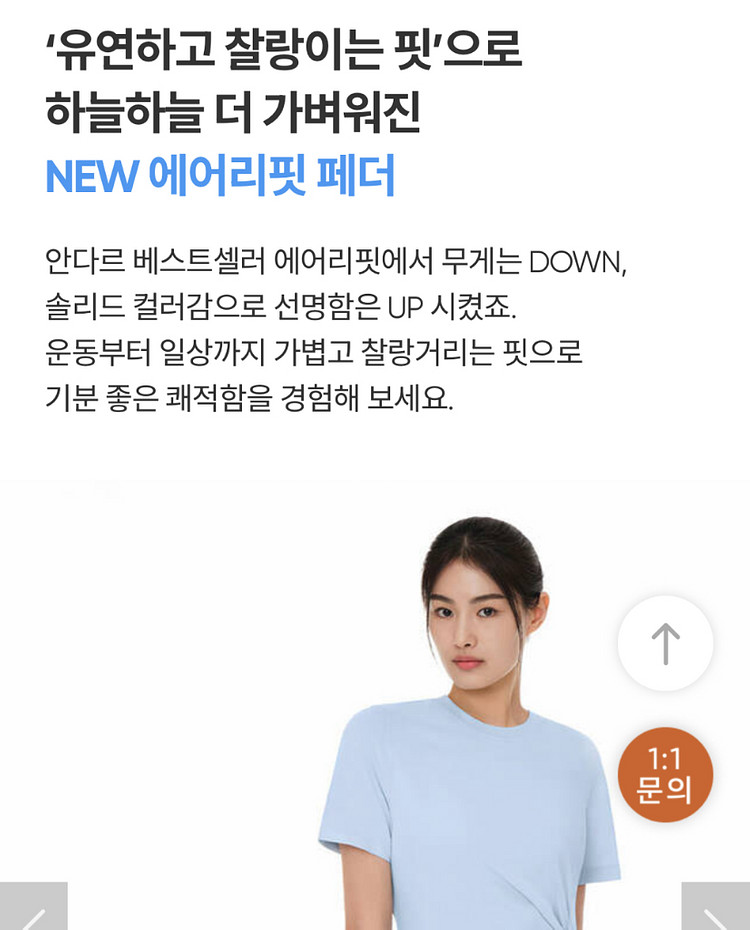 [새상품]안다르 에어리핏 페더 숏슬리브 S사이즈--2