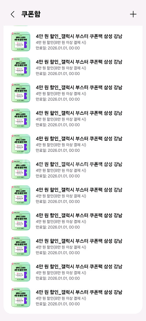 갤럭시스토어 쿠폰 대리등록--1