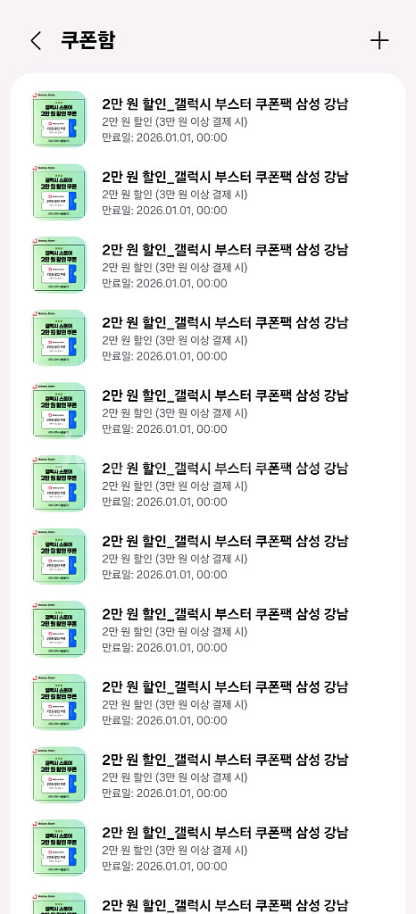 갤럭시스토어 쿠폰 대리등록--0