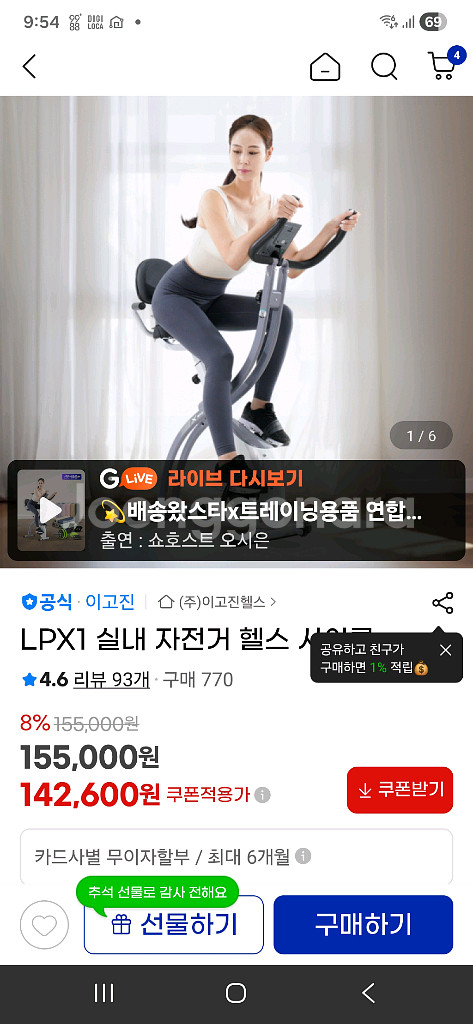 이고진 실내자전거 팝니다.(수서 직거래)--4